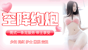 同城约炮